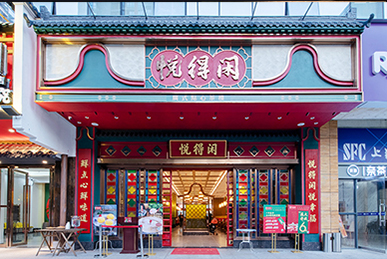 扎根“得閑飲茶”母胎文化，悅得閑廣式點(diǎn)心茶樓餐飲全案設(shè)計(jì)