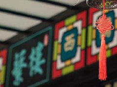 品深餐飲設(shè)計(jì)戰(zhàn)略伙伴蘩樓，深圳7店即將進(jìn)入試營業(yè)