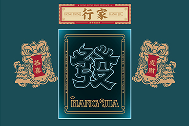 行家花膠雞火鍋、海鮮火鍋、港式打邊爐餐飲全案策劃設(shè)計(jì)