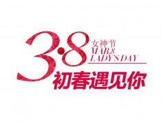 婦女節(jié)將至，餐飲策劃應該怎么搞?
