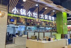 熱烈祝賀“小鍋小灶，大廚現(xiàn)炒”南小碗現(xiàn)炒快餐觀瀾店新鮮開業(yè)